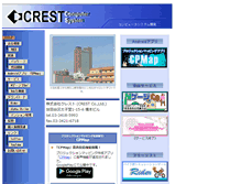 Tablet Screenshot of crest-cs.co.jp